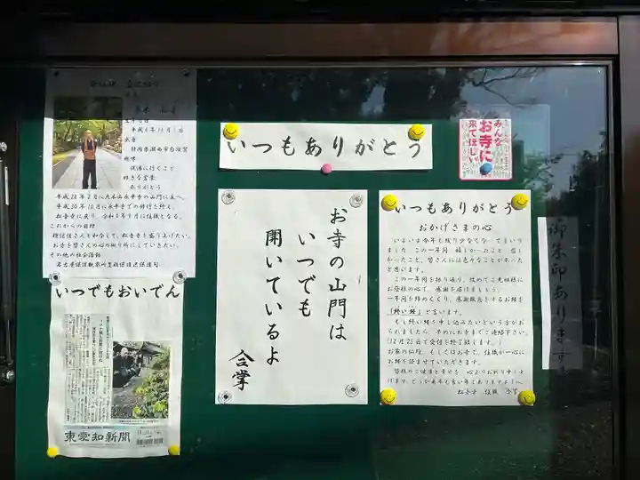 松音寺(愛知県)