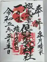 倶知安神社(北海道)