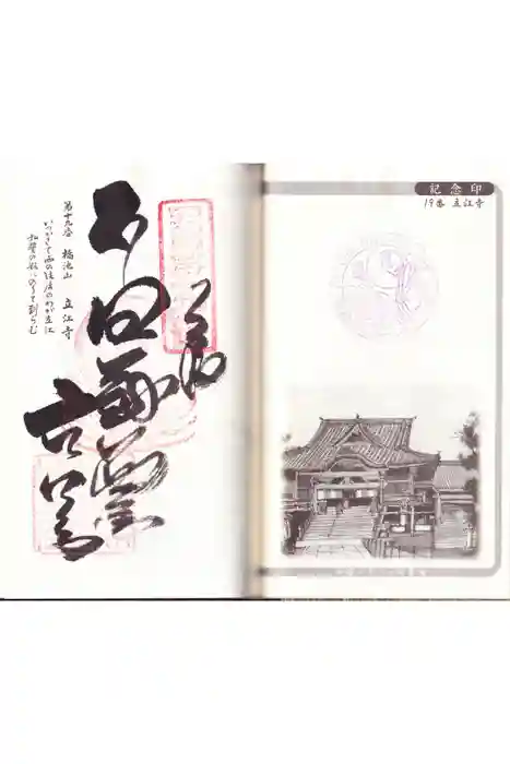 立江寺の御朱印