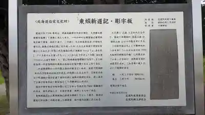 十勝神社の歴史