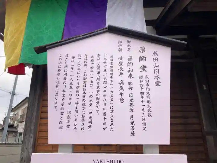 成田山 薬師堂(旧本堂)(千葉県)