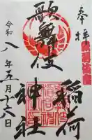 歌舞伎稲荷神社の{uncategorized: "未分類", other: "その他", undefined: "問題あり", building: "その他建物", grave: "お墓", sacred_gate: "鳥居", guardian: "狛犬", statue: "像", buddha: "仏像", history: "歴史", nature: "自然", garden: "庭園", animal: "動物", pagoda: "塔", temizu: "手水舎", mountain_gate: "山門・神門", sanctuary: "本殿・本堂", subordinate: "末社・摂社", art: "芸術", scenery: "景色", jizo: "地蔵", ema: "絵馬", goshuin: "御朱印", omikuji: "おみくじ", items: "授与品その他", amulet: "お守り", goshuincho: "御朱印帳", eats: "食事", festival: "お祭り", votive_dance: "神楽", shichigosan: "七五三参", wedding: "結婚式", experience: "体験その他", initially: "初詣", around: "周辺", anti_infection: "感染症対策"}