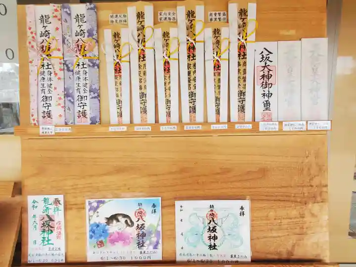 龍ケ崎八坂神社の授与品その他