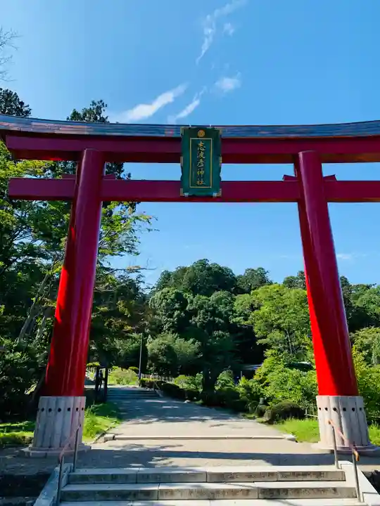 志波彦神社・鹽竈神社(宮城県)