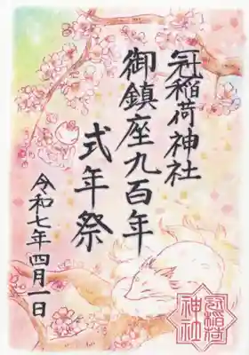 冠稲荷神社(群馬県)