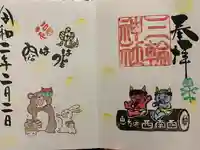 三輪神社の御朱印