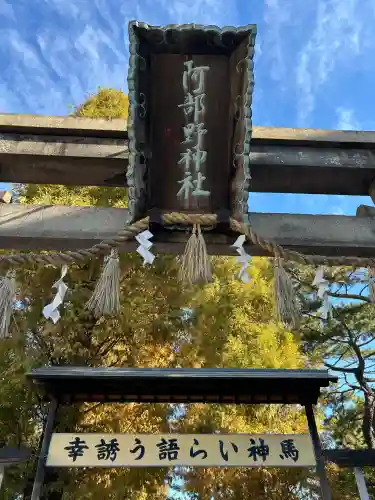 阿部野神社(大阪府)