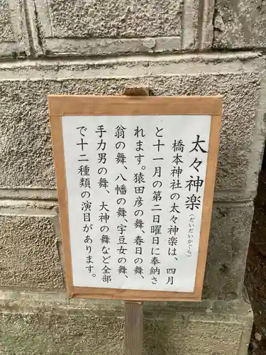 橋本神社の建物その他