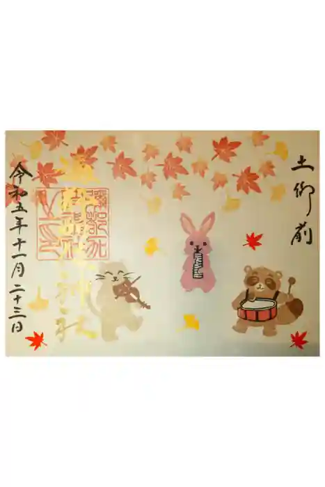 彌都加伎神社の御朱印