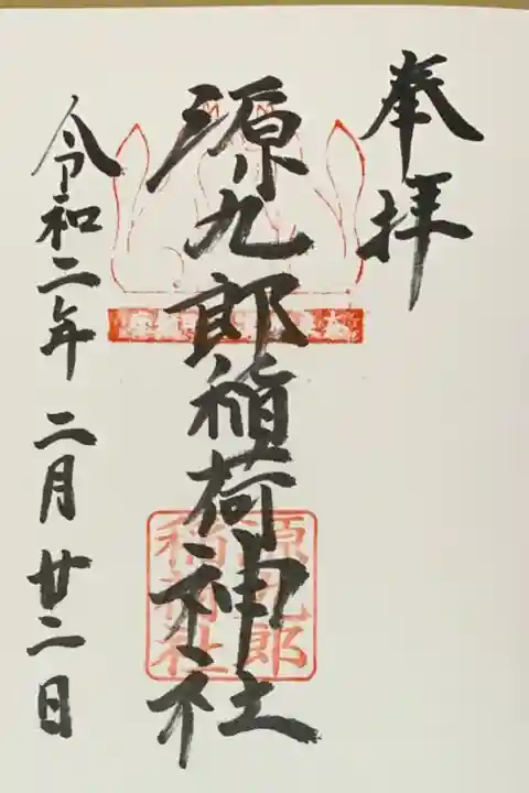 直書き
境内社さんです