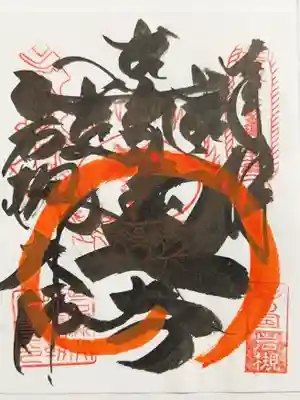 岩槻大師彌勒密寺の御朱印