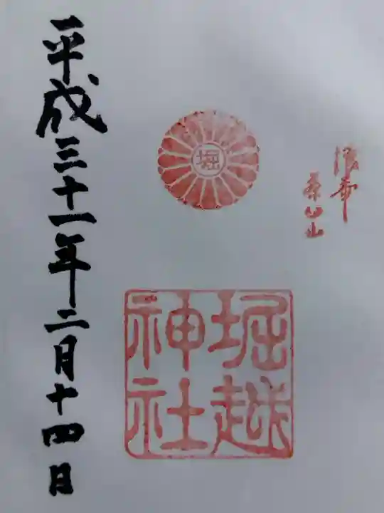 堀越神社(大阪府)