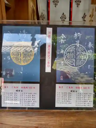 御嶽神社茅萱宮の御朱印