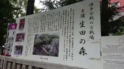 生田神社の歴史