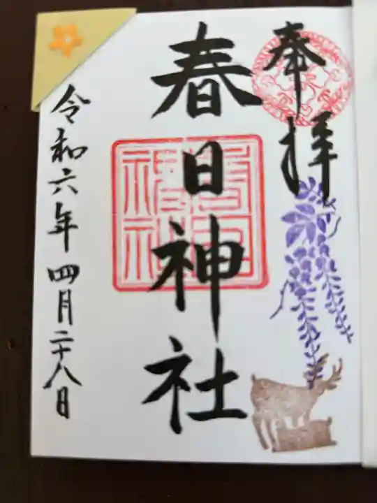 三田春日神社(東京都)