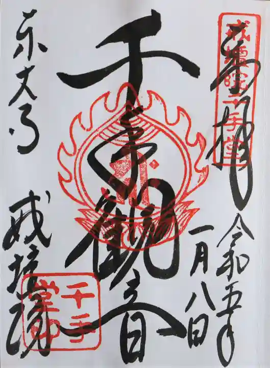 東大寺戒壇院千手堂(奈良県)