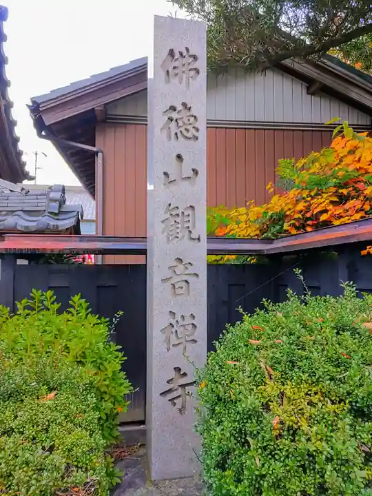 観音寺のその他建物