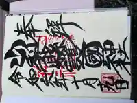 山梨縣護國神社(山梨県)