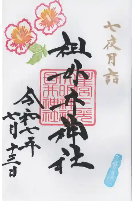 祖母井神社の御朱印