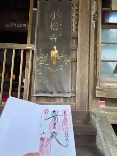 小松寺(千葉県)