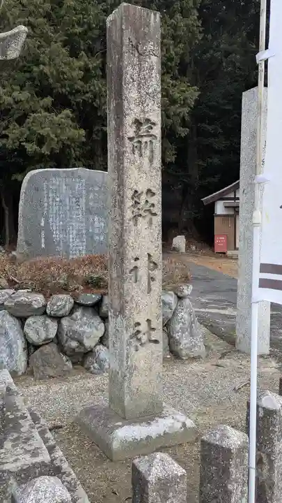 箭簳神社(滋賀県)
