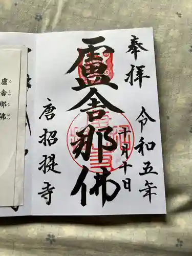 唐招提寺(奈良県)