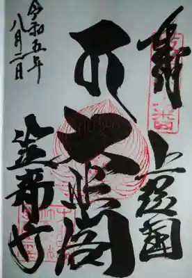 笠森寺(千葉県)