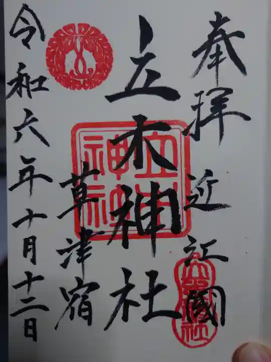 立木神社(滋賀県)