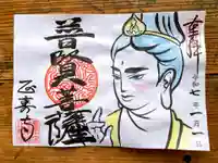 正寿寺の御朱印