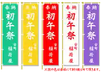 福島稲荷神社(福島県)