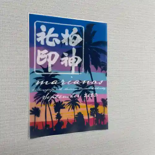 柏神社の御朱印