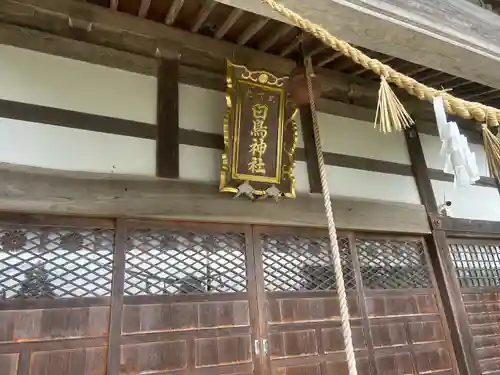 白鳥神社のその他建物