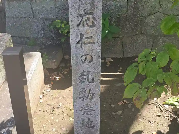 御霊神社(上御霊神社)(京都府)