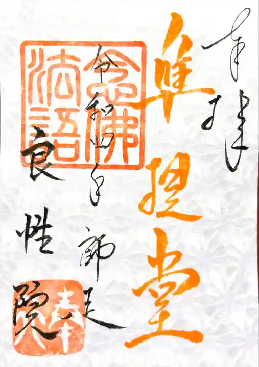 良性院(長野県)