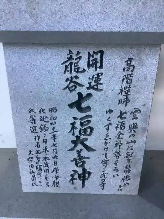 龍谷寺(愛知県)