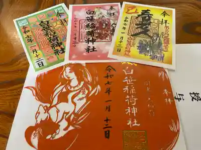 白笹稲荷神社(神奈川県)