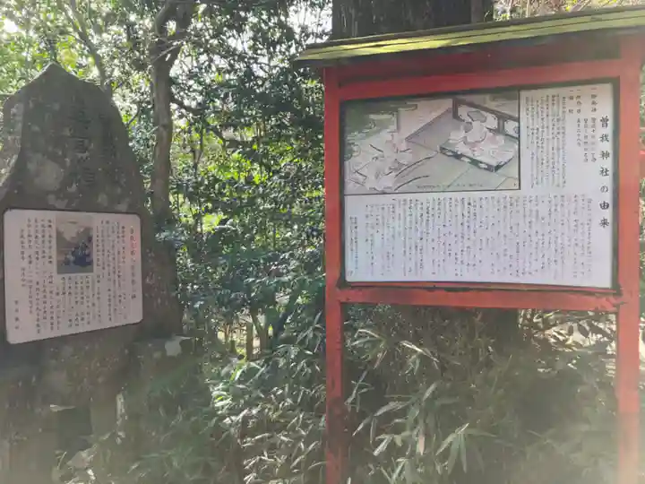 曽我神社(神奈川県)
