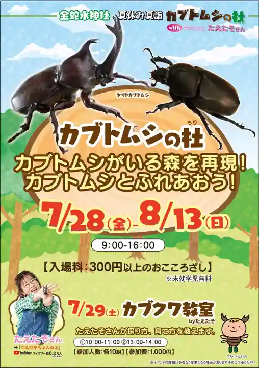 金蛇水神社(宮城県)