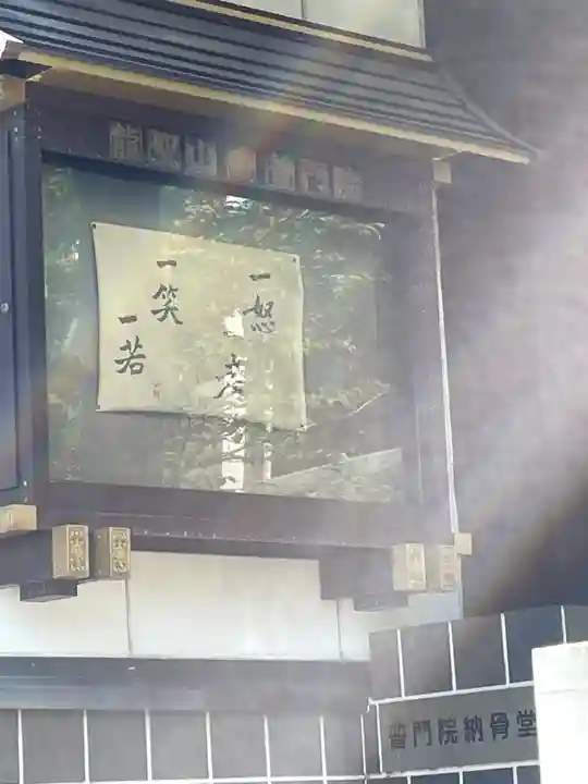 西宮大黒天別院普門院のその他建物