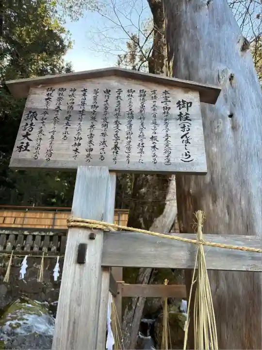 諏訪大社(長野県)