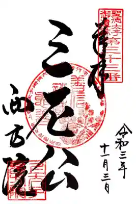 聖徳太子霊跡33番