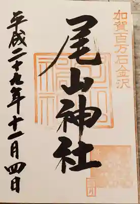 雨足が弱まってから授かった御朱印。
それでも、時より大粒の雨が降っていた。