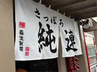 札幌諏訪神社の周辺