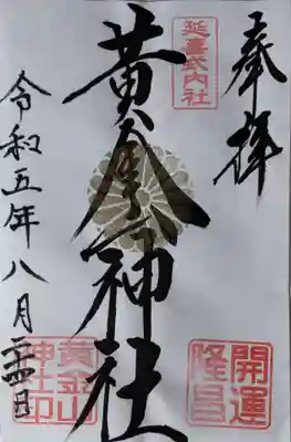 御朱印は車で5分ほどの涌谷神社でもらいます。