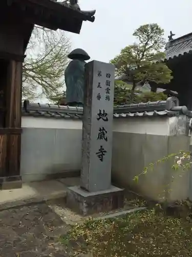 地蔵寺の建物その他