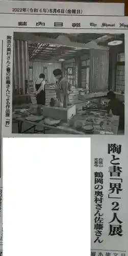 白狐山光星寺(山形県)