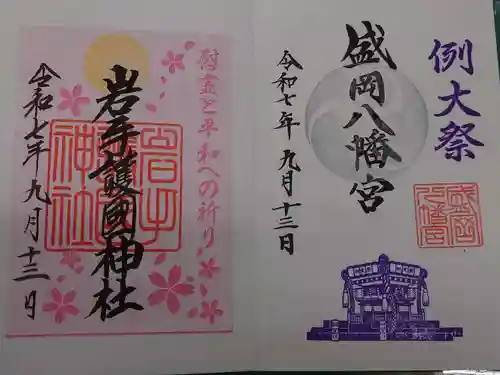 盛岡八幡宮(岩手県)