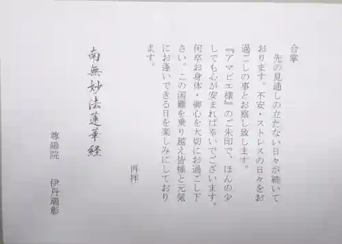 尊陽院の授与品その他