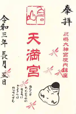 九月の月替わり御朱印