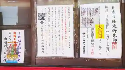 住吉神社(下津住吉町)のその他建物